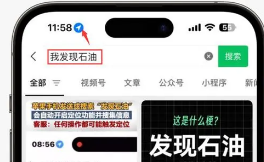 泗阳苹果客服中心分享iPhone 输入“发现石油”触发定位