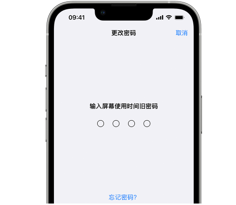 泗阳iPhone屏幕维修分享iPhone屏幕使用时间密码忘记了怎么办 