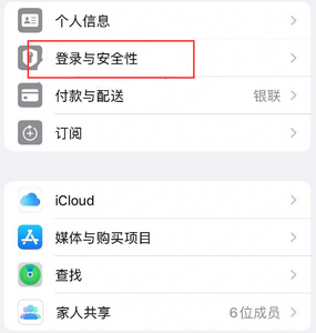 泗阳苹果维修站分享手机号注册的Apple ID如何换成邮箱【图文教程】 