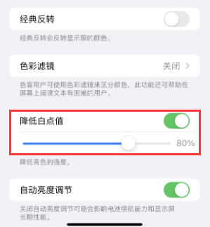 泗阳苹果电池维修分享iPhone省电巧妙设置降低白点值 