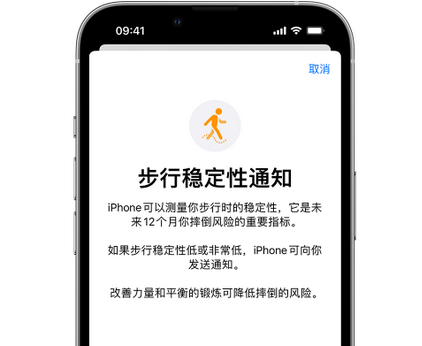 泗阳iPhone手机维修如何在iPhone开启'步行稳定性通知' 