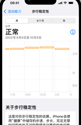 泗阳iPhone手机维修如何在iPhone开启'步行稳定性通知'