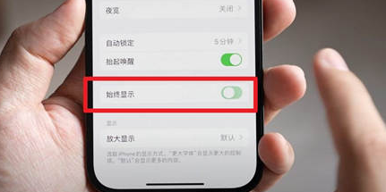 泗阳苹果15换屏服务分享iPhone15屏幕常亮怎么办