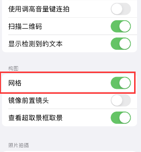 泗阳苹果手机维修网点分享iPhone如何开启九宫格构图功能 