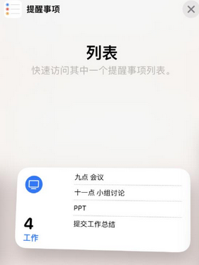 泗阳苹果14维修店分享iPhone14如何设置主屏幕显示多个不同类型提醒事项