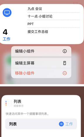 泗阳苹果14维修店分享iPhone14如何设置主屏幕显示多个不同类型提醒事项