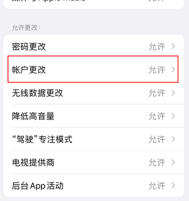 泗阳appleID维修服务iPhone设置中Apple ID显示为灰色无法使用