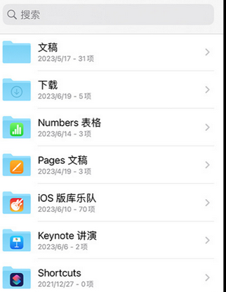 泗阳apple维修中心分享iPhone文件应用中存储和找到下载文件
