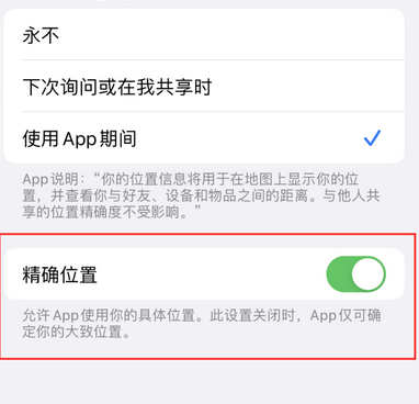 泗阳苹果服务中心分享iPhone查找应用定位不准确怎么办