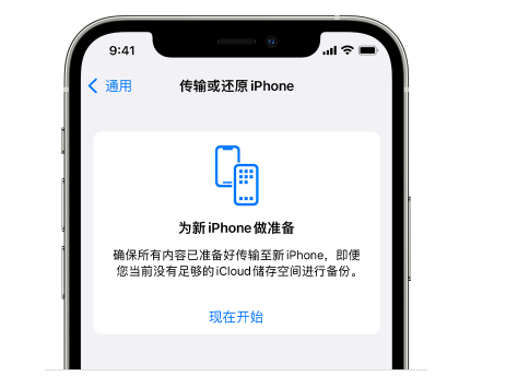 泗阳苹果14维修网点分享iPhone14如何增加iCloud临时免费空间 