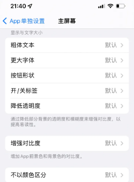 泗阳苹果14服务点分享iPhone14如何单独设置App