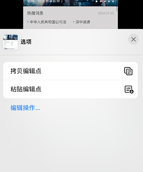 泗阳iPhone维修服务分享iPhone怎么批量修图 