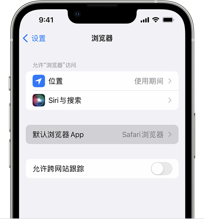 泗阳苹果维修服务分享如何在iPhone上设置默认浏览器 