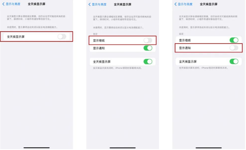 泗阳苹果14Pro维修分享iPhone14Pro息屏显示时间设置方法 