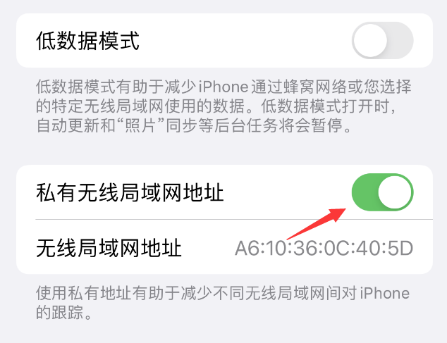 泗阳苹果wifi维修店分享iPhone私有无线局域网地址开启方法 