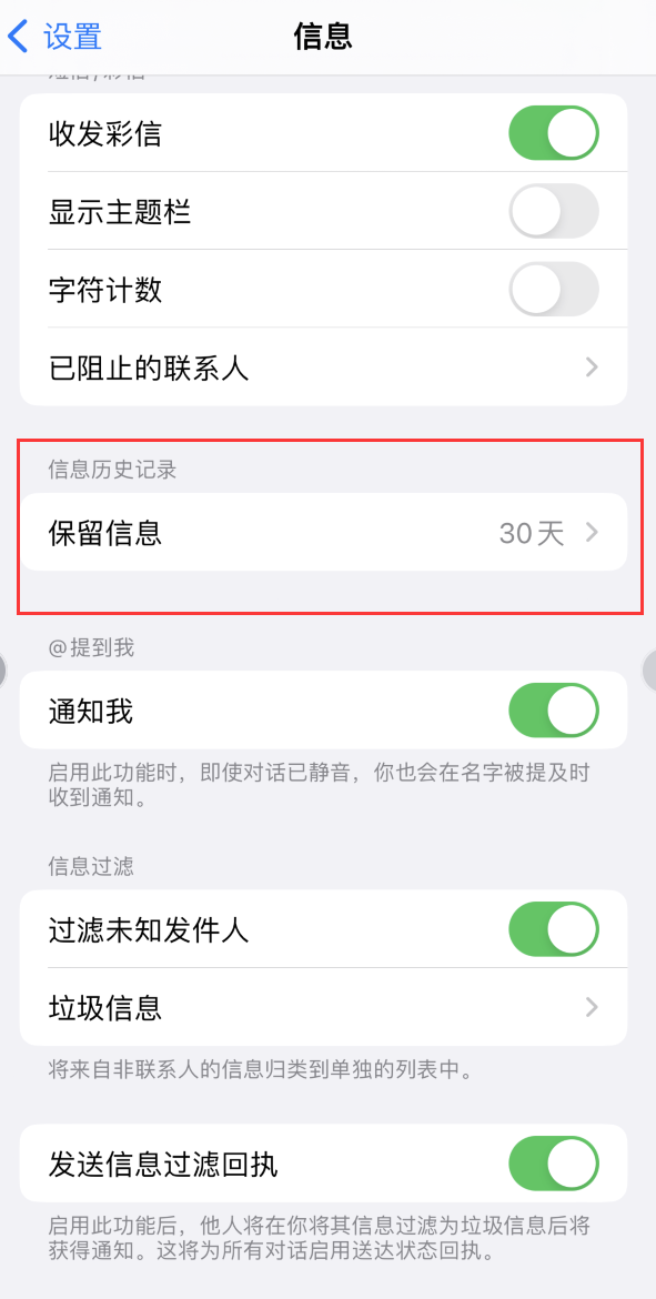 泗阳Apple维修如何消除iOS16信息应用出现红色小圆点提示 