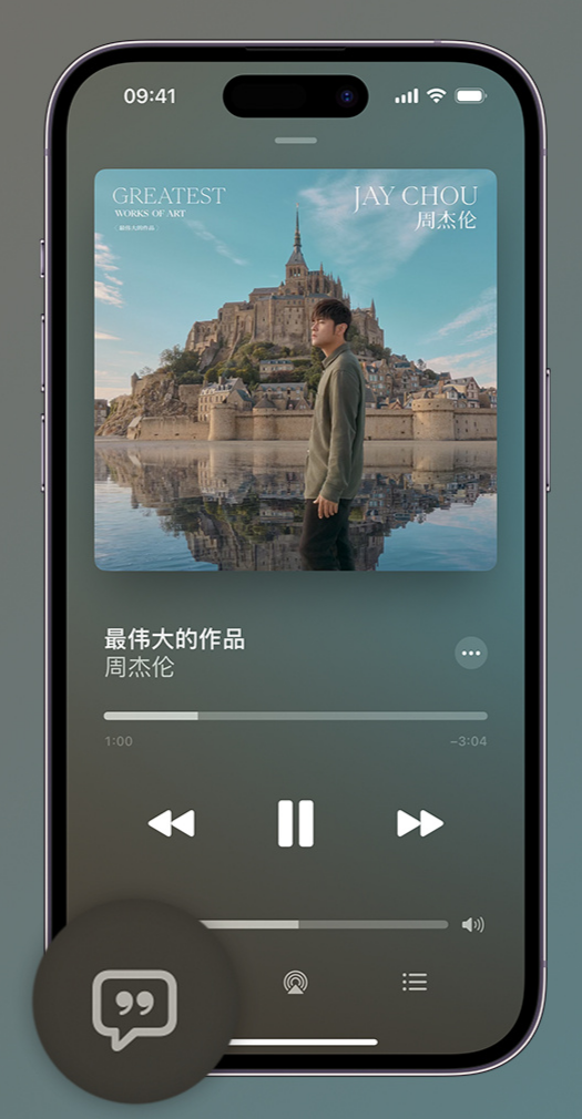 泗阳iphone维修分享如何在iPhone上使用Apple Music全新唱歌功能 