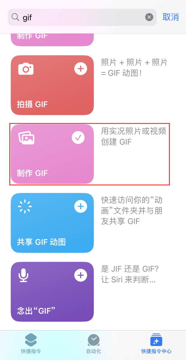 泗阳苹果手机维修分享iOS16小技巧:在iPhone上制作GIF图片 