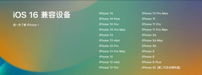 泗阳苹果手机维修分享:iOS 16.4 Beta 3支持哪些机型升级？ 