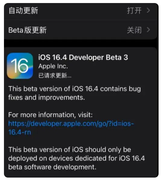 泗阳苹果手机维修分享：iOS16.4Beta3更新了什么内容？ 