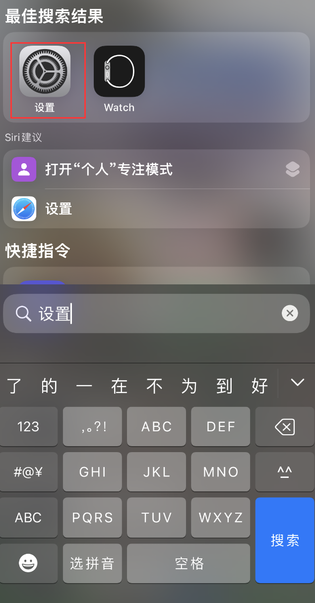 泗阳苹果手机维修分享：iPhone 找不到“设置”或“App Store”怎么办？ 