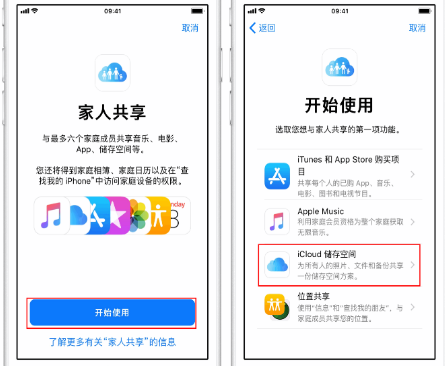 泗阳苹果14维修分享：iPhone14如何与家人共享iCloud储存空间？ 