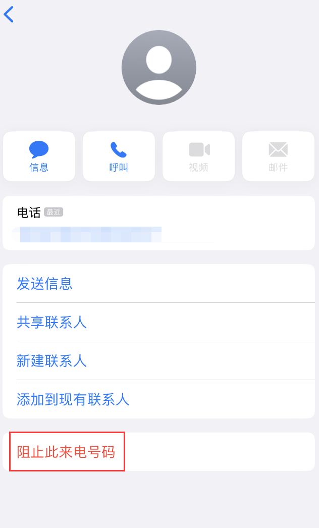 泗阳苹果手机维修分享：iPhone 拒收陌生人 iMessage 信息的方法 