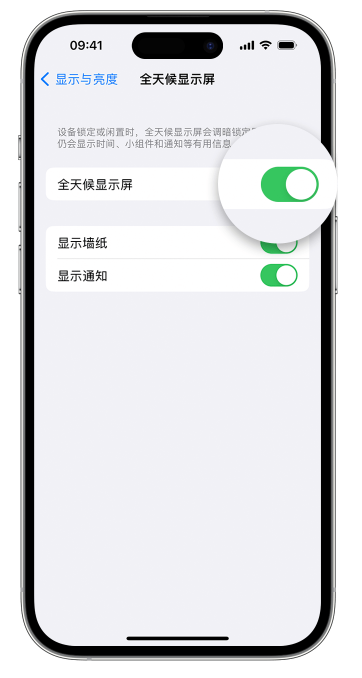 泗阳苹果14维修店分享如何自定义 iPhone 14 Pro 常亮显示屏 