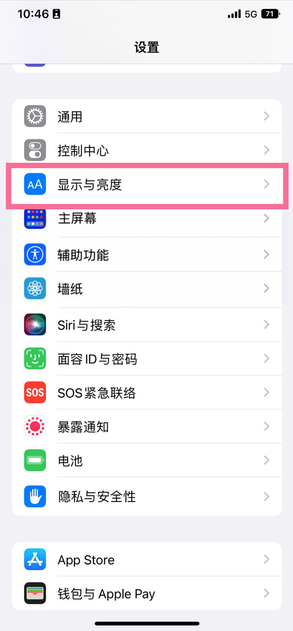 泗阳苹果14维修店分享iPhone14 plus如何设置护眼模式 