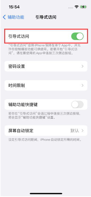 泗阳苹果14维修店分享iPhone 14引导式访问按三下没反应怎么办 