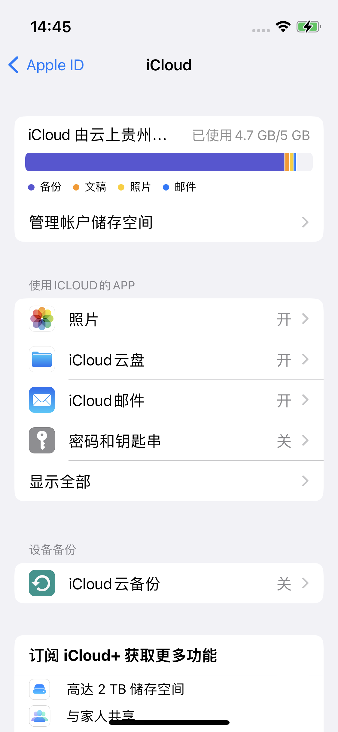 泗阳苹果14维修分享iPhone 14 开启iCloud钥匙串方法 