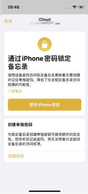 泗阳苹果14维修店分享iPhone 14备忘录加密方法教程 