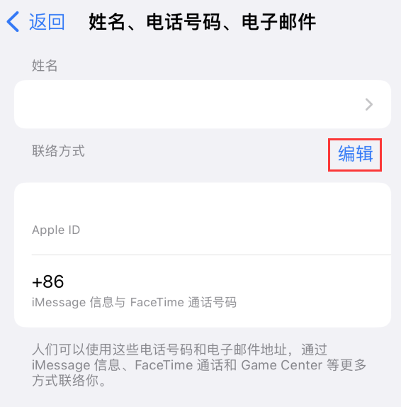 泗阳苹果手机维修点分享iPhone 上更新 Apple ID的方法 