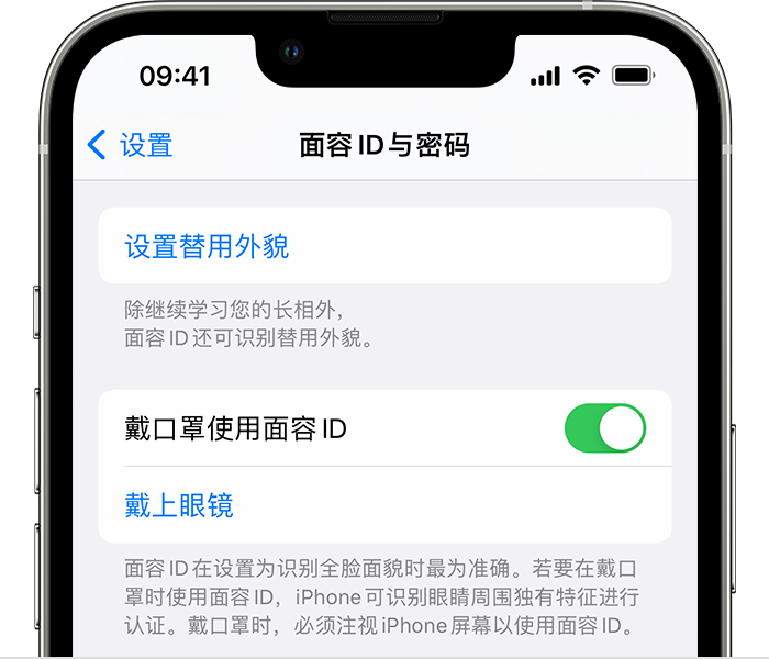 泗阳苹果14维修店分享佩戴口罩时通过面容 ID 解锁 iPhone 14的方法 