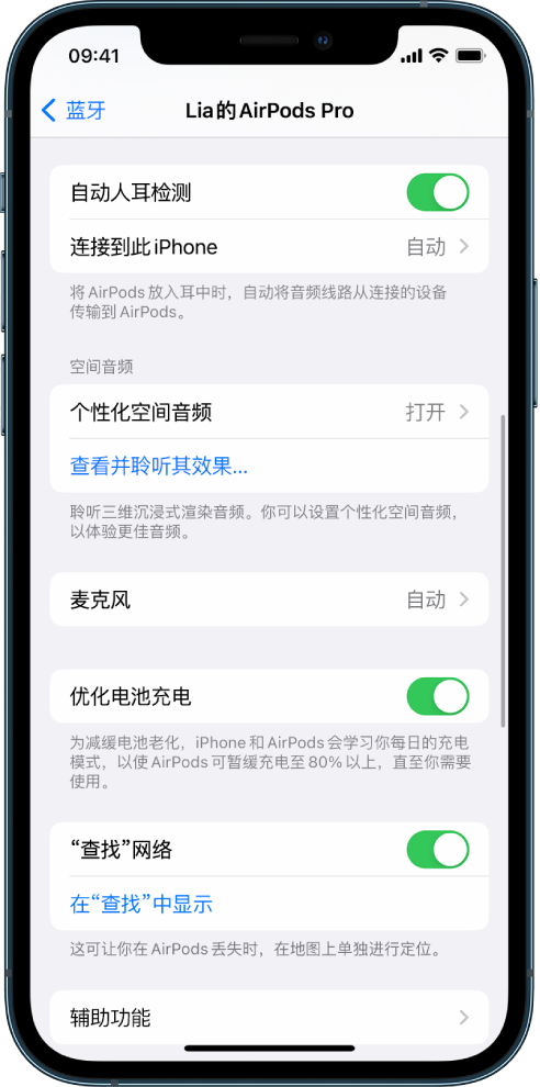 泗阳苹果手机维修分享如何通过 iPhone “查找”功能定位 AirPods 