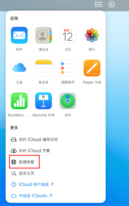 泗阳苹果手机维修分享iPhone 小技巧：通过苹果 iCloud 官网恢复已删除的文件 