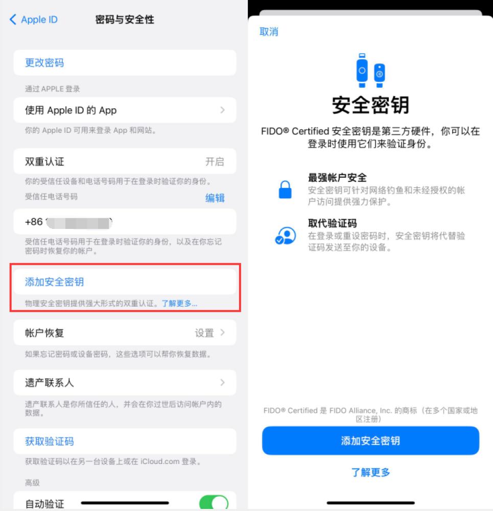 泗阳苹果服务网点分享物理安全密钥有什么用？iOS 16.3新增支持物理安全密钥会更安全吗？ 