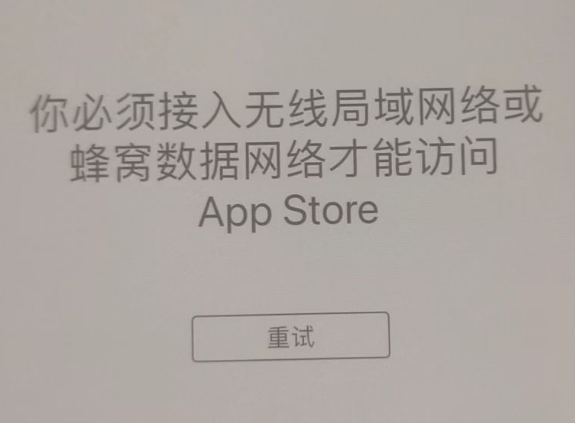 泗阳苹果服务网点分享无法在 iPhone 上打开 App Store 怎么办 