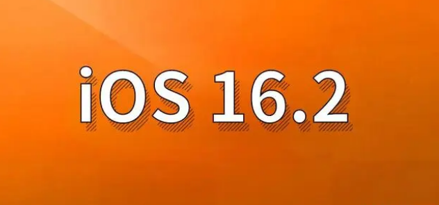 泗阳苹果手机维修分享哪些机型建议升级到iOS 16.2版本 