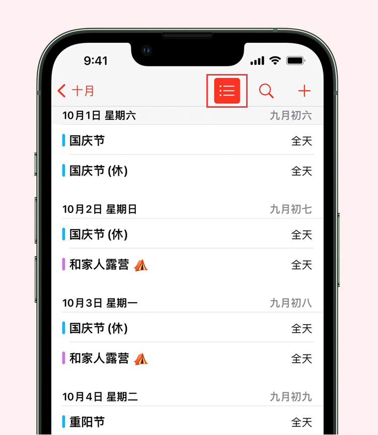 泗阳苹果手机维修分享如何在 iPhone 日历中查看节假日和调休时间 