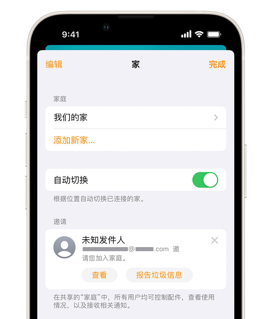 泗阳苹果手机维修分享iPhone 小技巧：在“家庭”应用中删除和举报垃圾邀请 