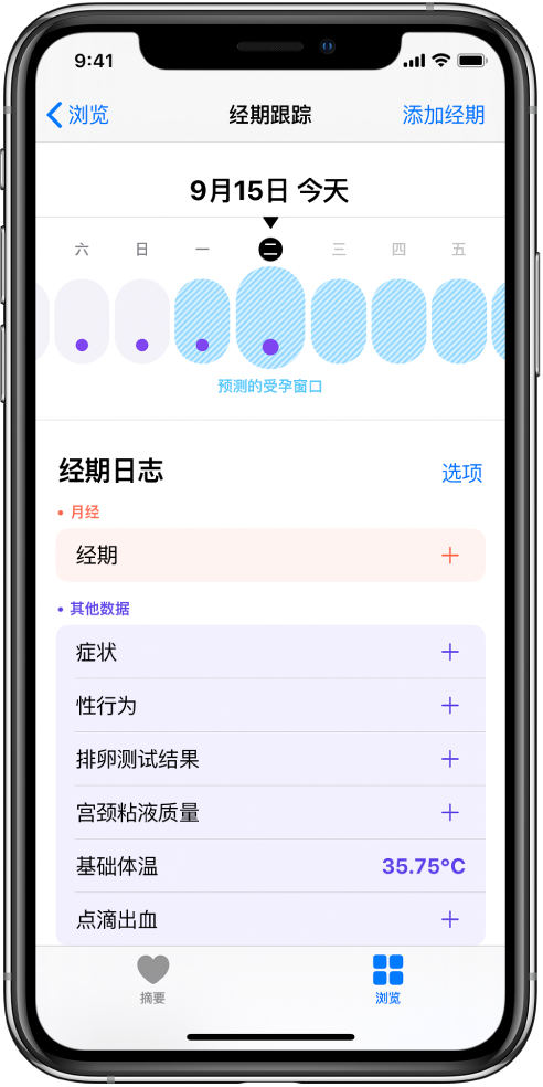 泗阳苹果13维修分享如何使用iPhone13监测女生经期 