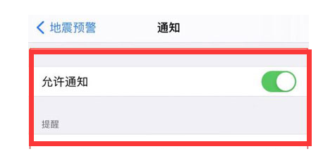 泗阳苹果13维修分享iPhone13如何开启地震预警 