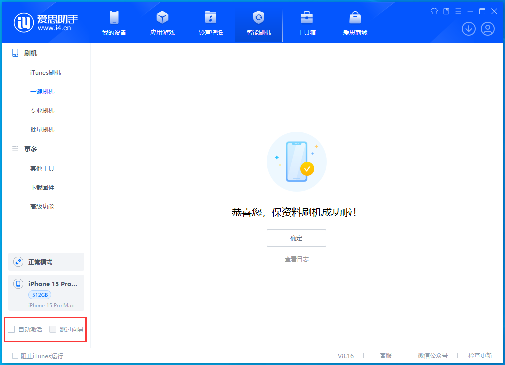 泗阳苹果手机维修分享iOS 17.3正式版一键刷机教程 