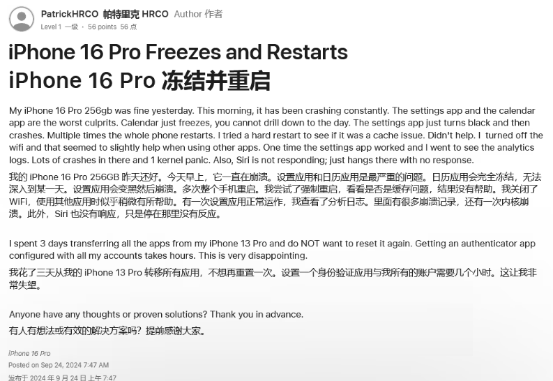 泗阳苹果16维修分享iPhone 16 Pro / Max 用户遇随机卡死 / 重启问题 