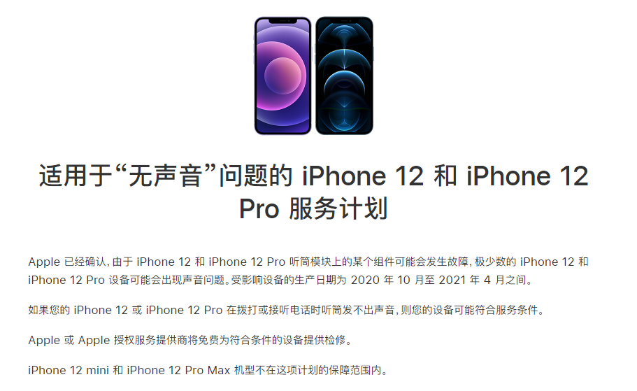 泗阳苹果手机维修分享iPhone 12/Pro 拨打或接听电话时无声音怎么办 