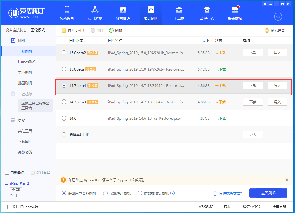 泗阳苹果手机维修分享iOS 14.7 beta 4更新内容及升级方法教程 
