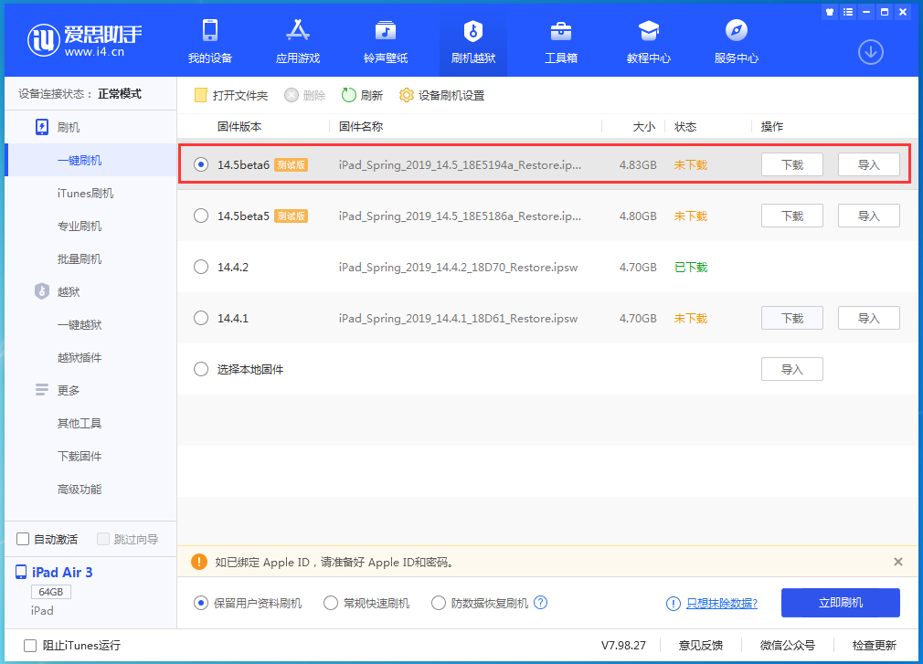泗阳苹果手机维修分享苹果 iOS 14.5Beta 6更新内容及升级方法 