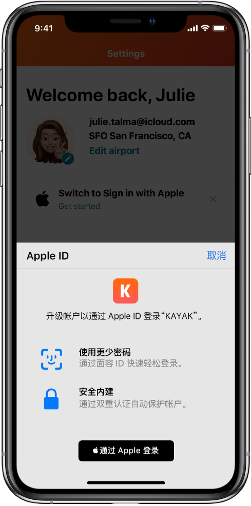 泗阳苹果手机维修分享如何在 iPhone 12 上使用“通过 Apple 登录” 