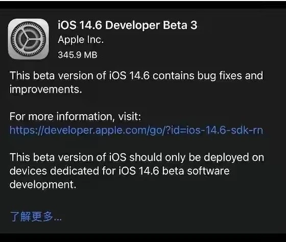 泗阳苹果手机维修分享iOS14.6正式版什么时候来 